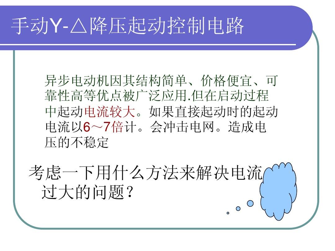 電機啟動電流大跳閘怎么解決_電機啟動瞬間電流過大跳閘