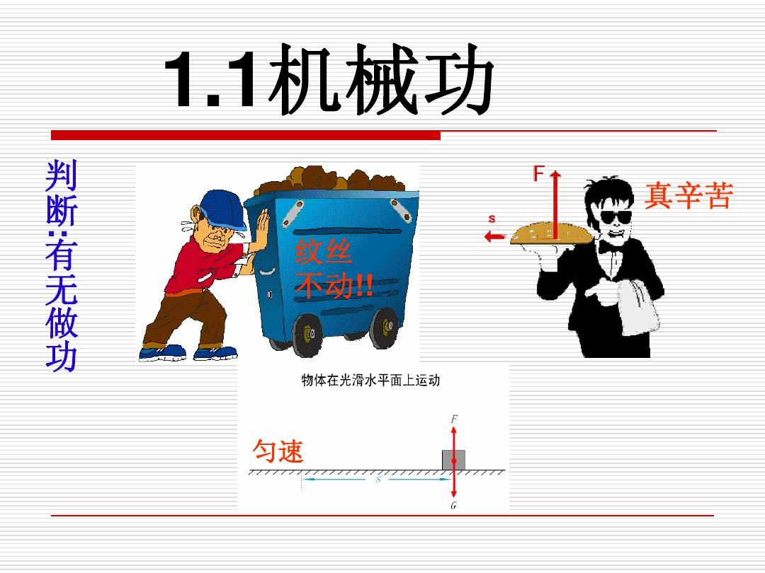 機械效率教學視頻第一課時_機械效率課程視頻_機械效率優質課視頻