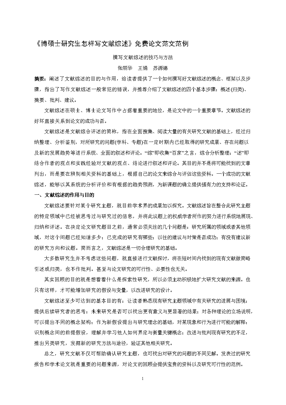 文獻范文物理綜述是什么_文獻范文物理綜述怎么寫_物理文獻綜述范文