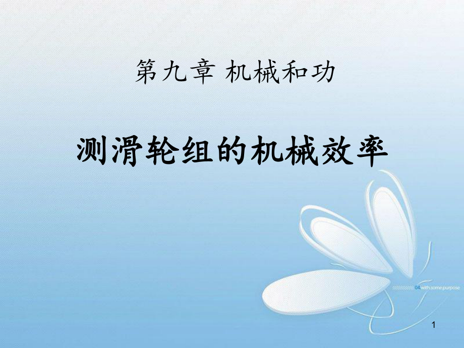 機械效率滑輪組公式推導_滑輪組機械效率公式_滑輪組機械效率公式大全