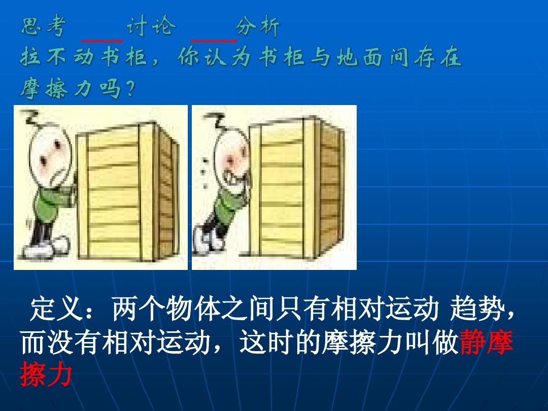 靜止時摩擦力等于_靜止物體的摩擦力大小_物體靜止時摩擦力大小