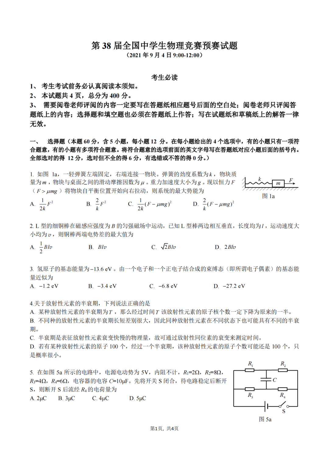 初中物理競(jìng)賽可以保送嗎_物理競(jìng)賽保送生能選什么專業(yè)_物理競(jìng)賽保送生