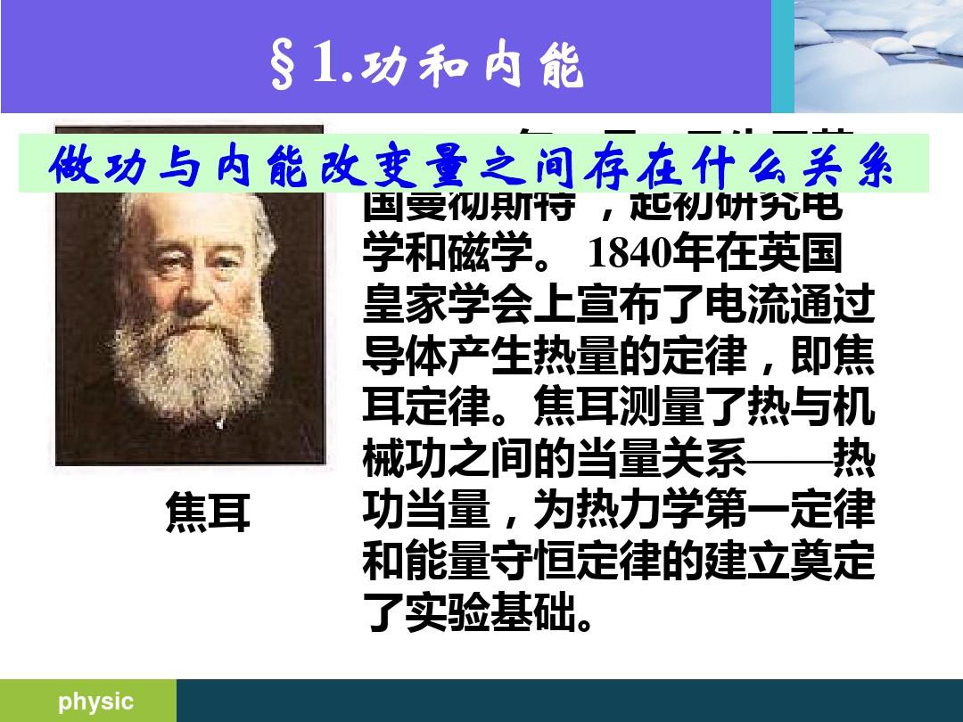 焦耳定律得出的結論_焦耳定律是實驗發現的嗎_焦耳定律什么時候發現的