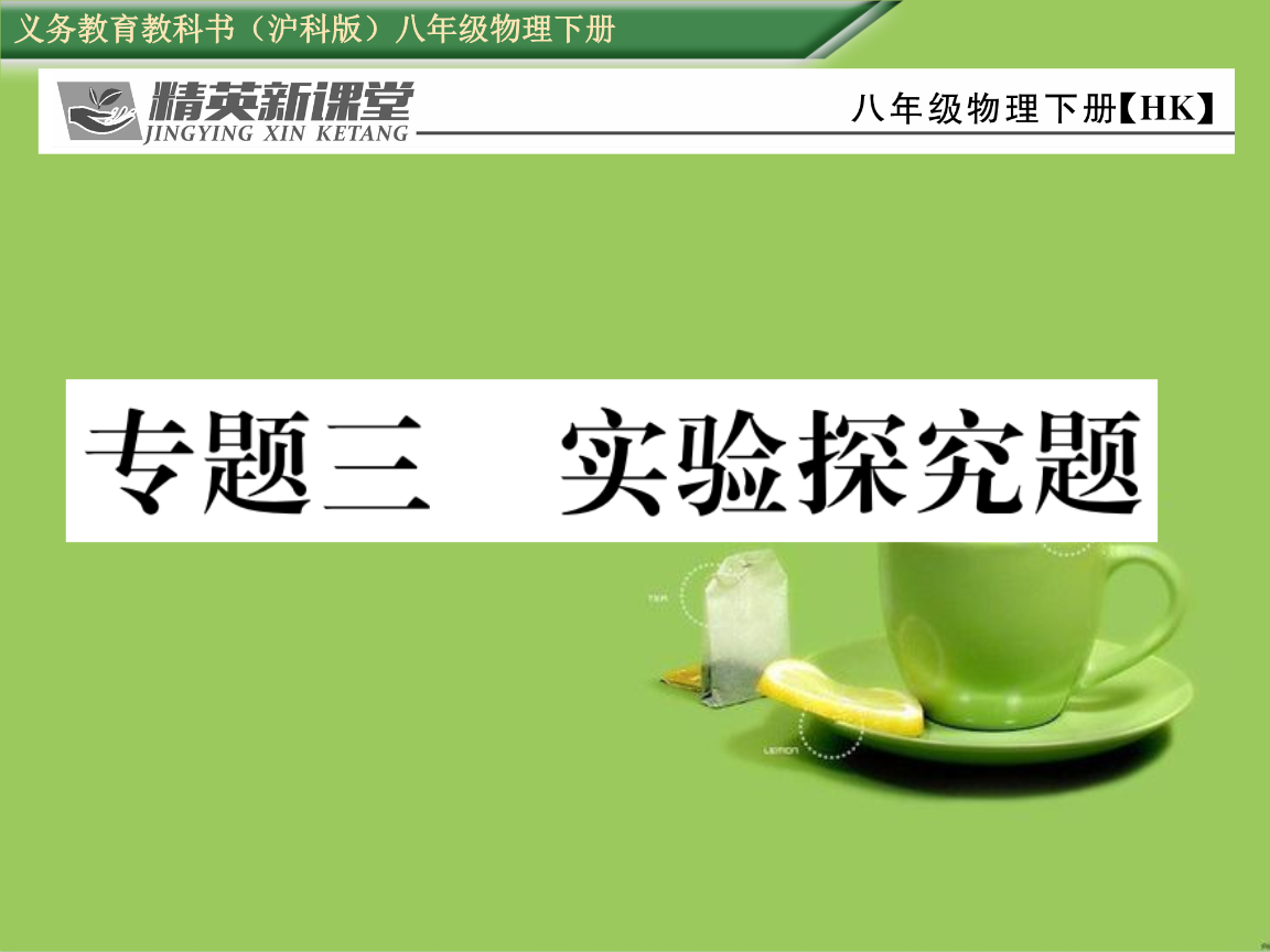 初二物理溫度評課_初中物理溫度評課稿_八年級物理溫度評課用語