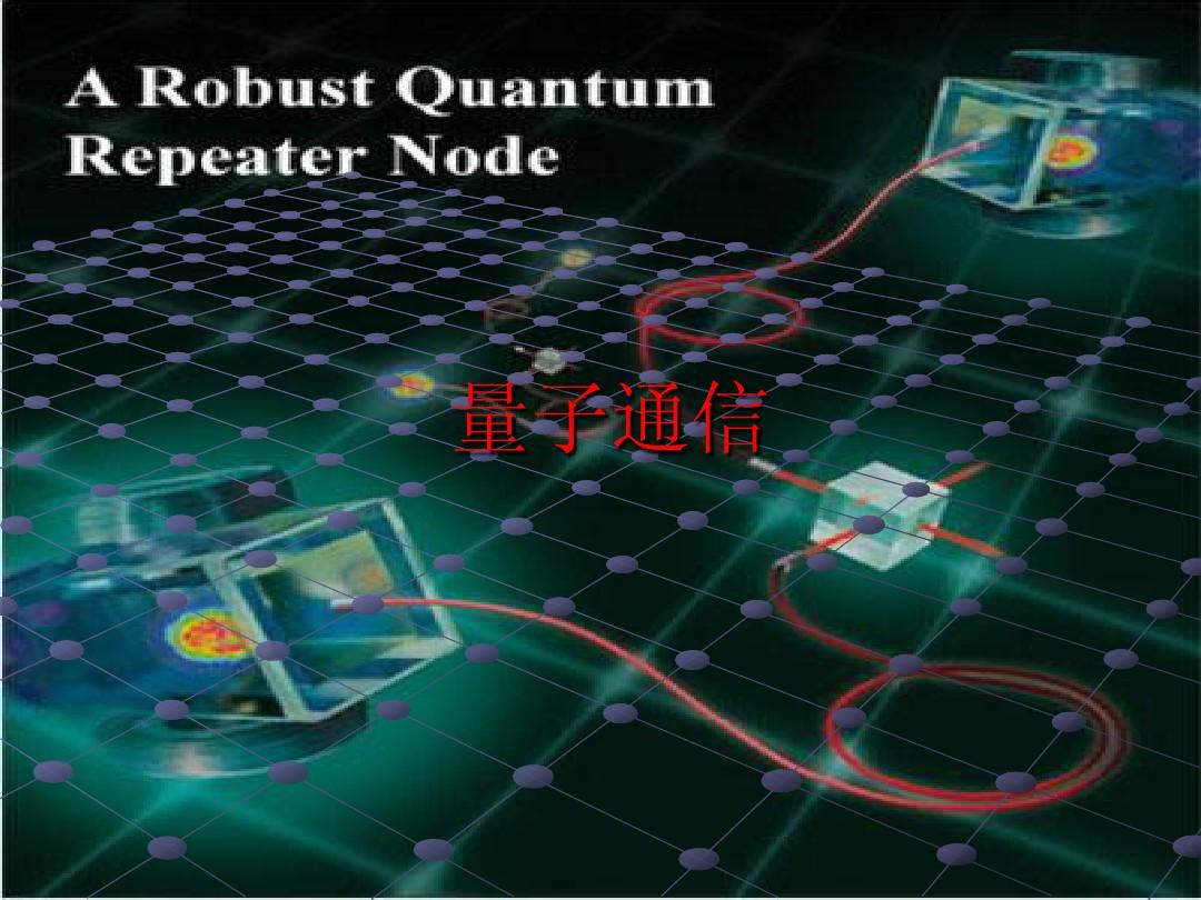 環(huán)世界量子儲存_量子通訊衛(wèi)星發(fā)射時間_量子通訊儲存