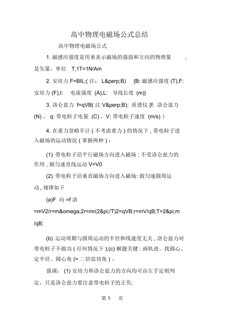 九上物理電學知識點_物理電知識點歸納_物理電學小知識