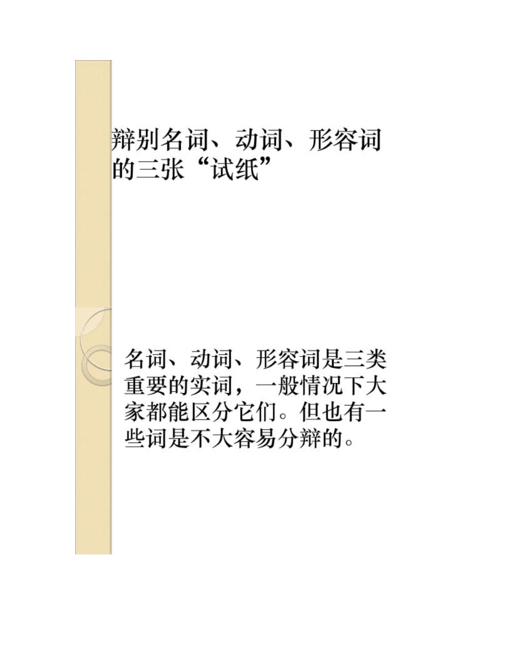 英語什么詞修飾什么詞_學(xué)物理英語_物理學(xué)英語形容詞