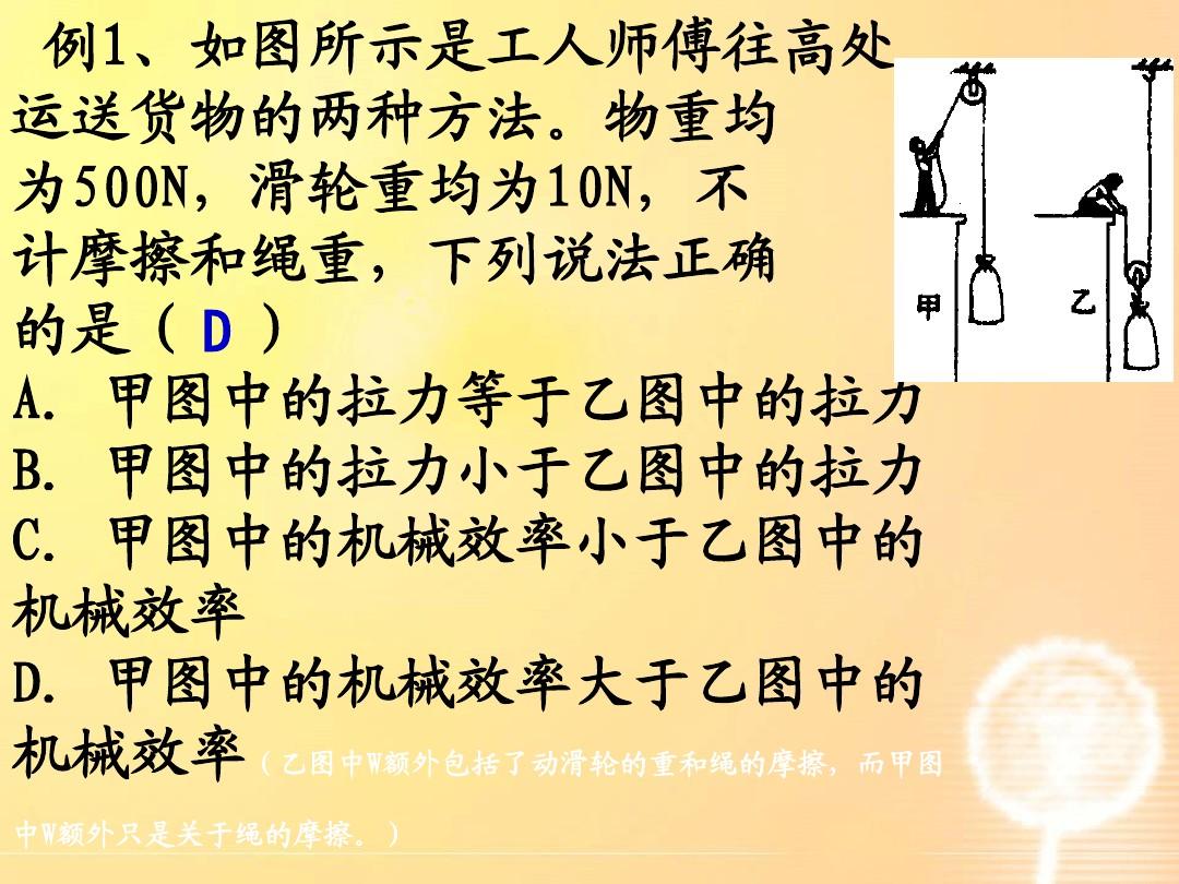 滑輪組的機械效率怎么讀_機械效率滑輪組教學視頻_機械效率公式滑輪組