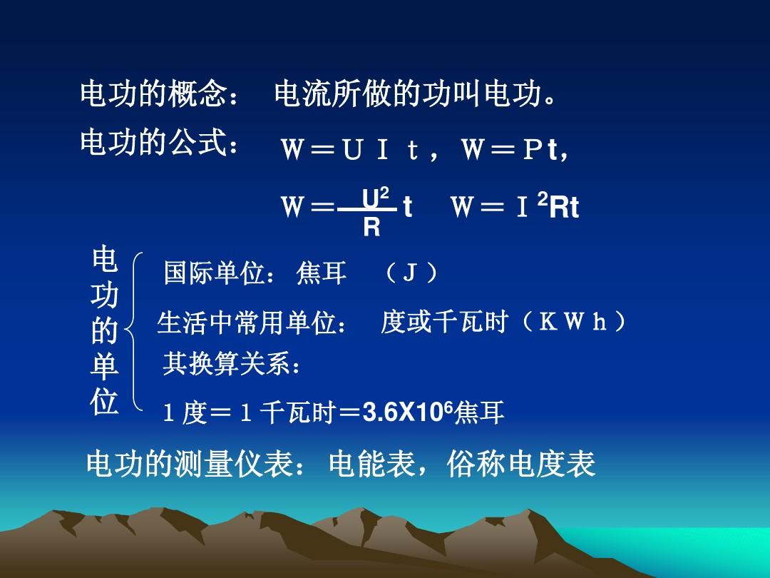 電功率教學(xué)視頻?_電視功率怎么算_電視里的功率