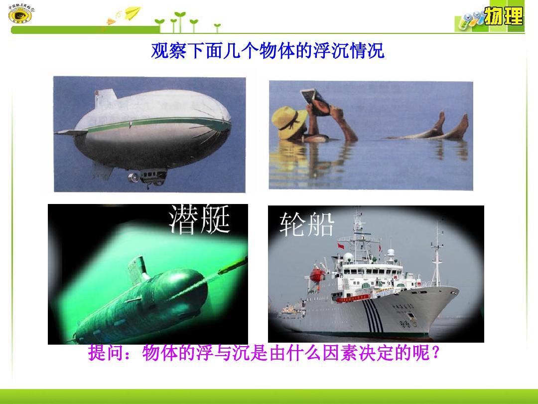 物體浮沉條件教學設計思路_物體的浮沉條件教學設計_物體浮沉條件教學設計及反思