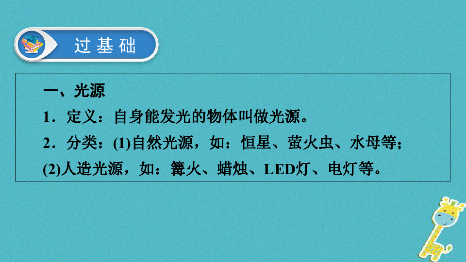 直線傳播規(guī)律_直線傳播的現(xiàn)象_光的直線傳播教學設計表格