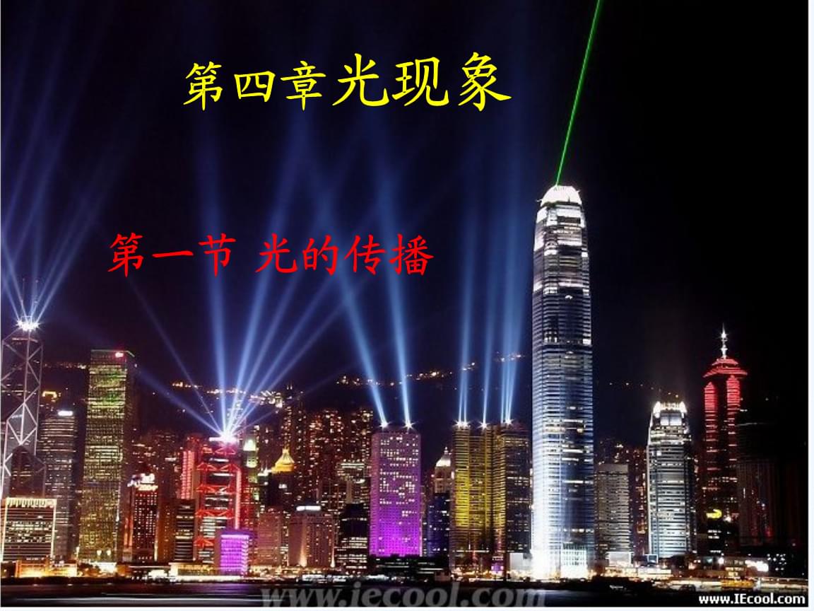 光的直線傳播教學設計表格_光的直線傳播教學設計表格_光的直線傳播教學設計表格