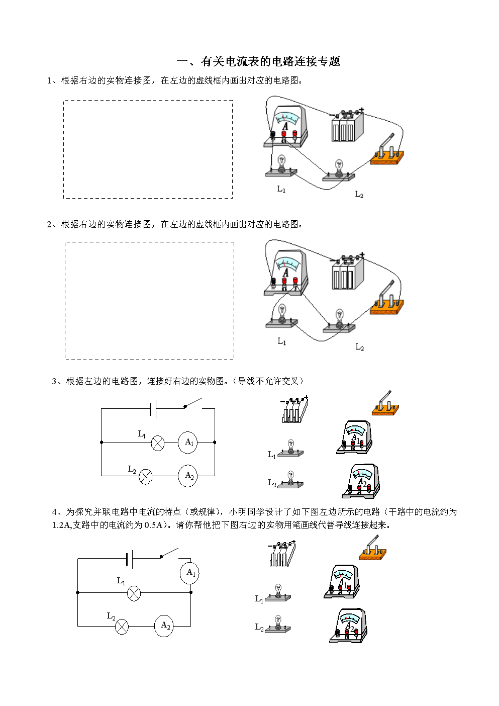 高二物理電學練習題_高二物理電學經典例題_高二物理電學題及答案