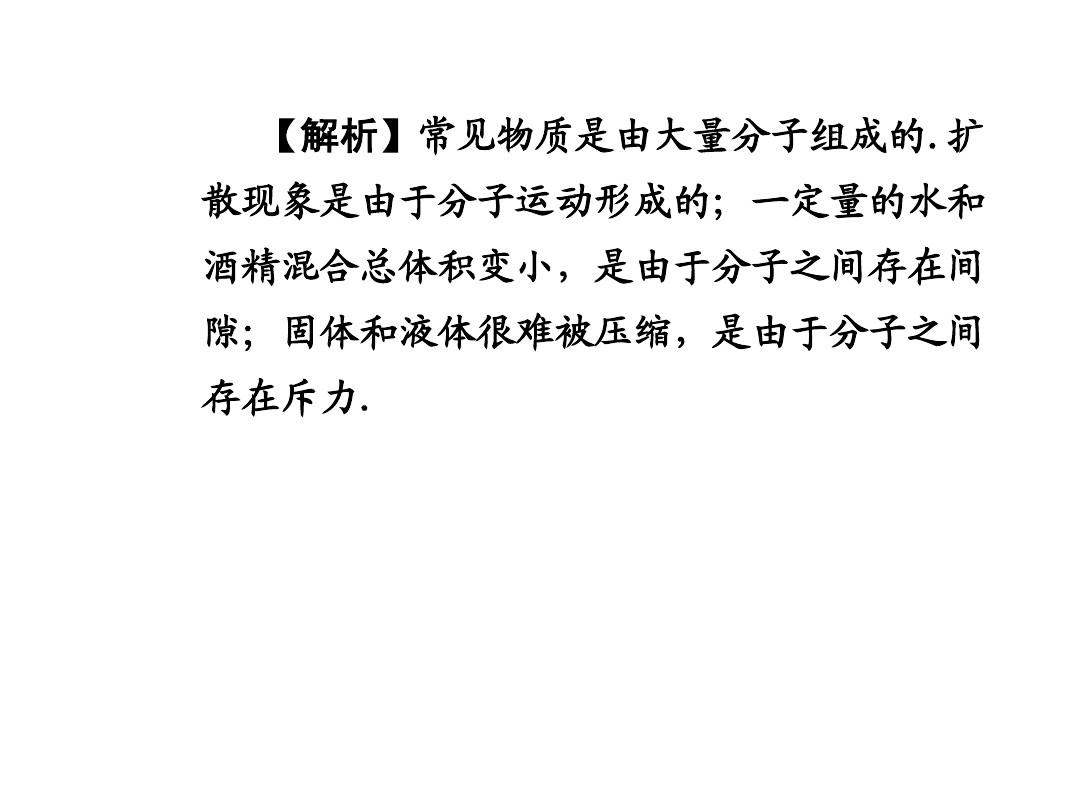 初三物理分子熱運(yùn)動(dòng)地位_初三物理分子熱運(yùn)動(dòng)地位_初三物理分子熱運(yùn)動(dòng)地位