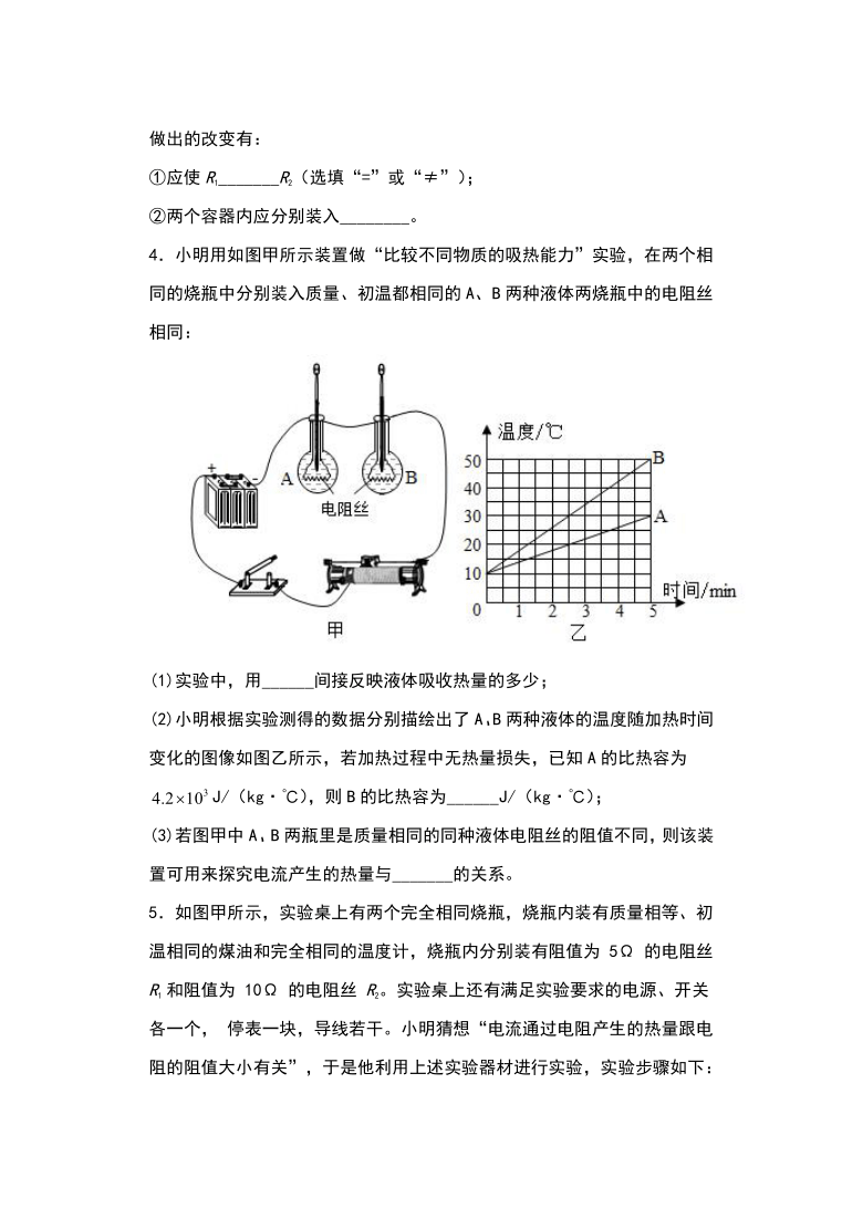 焦耳定律課程設計_焦耳定律教學設計_焦耳定律導學案設計