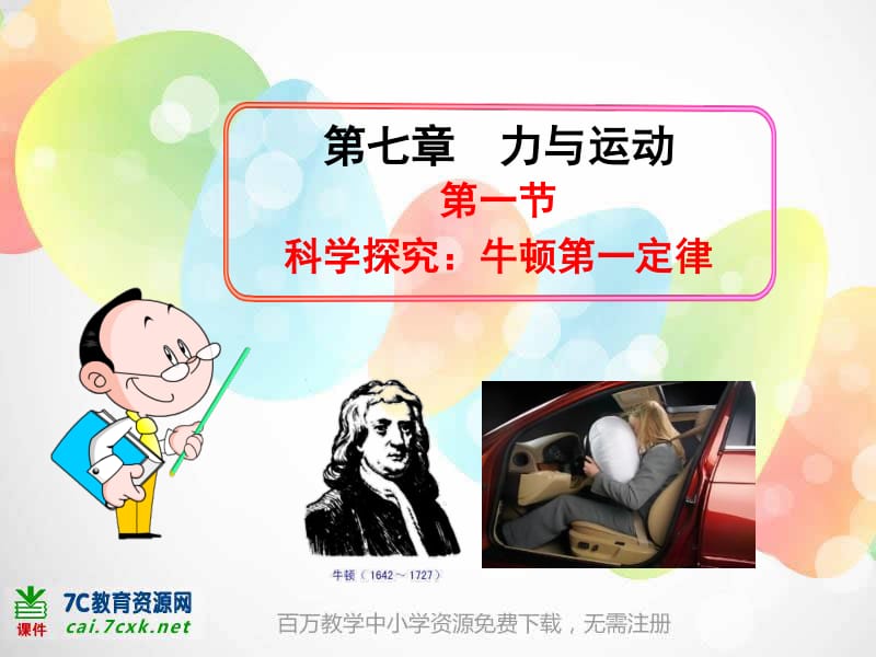 牛頓第一定律公式’_牛頓第一定律公式’_牛頓第一定律公式’