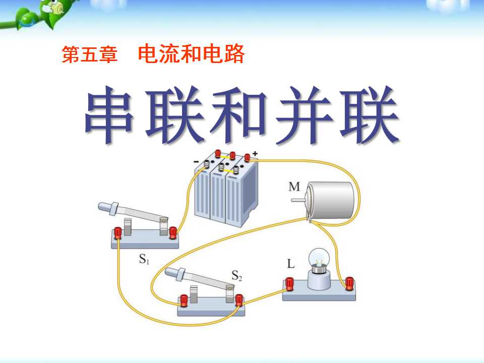 串聯和并聯的特點加公式_串聯和并聯的特點加公式_串聯和并聯的特點加公式