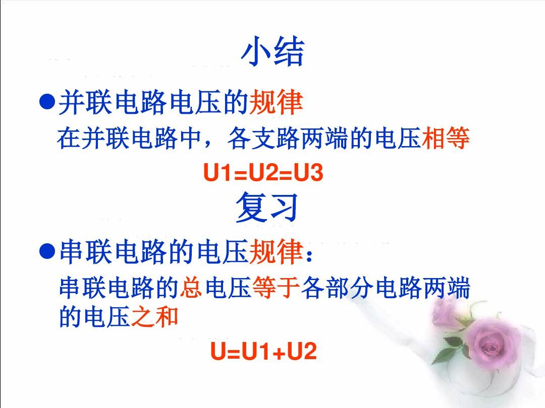 電流和電路ppt優(yōu)秀課件_電流電路教學設計_電流電路教學視頻教程