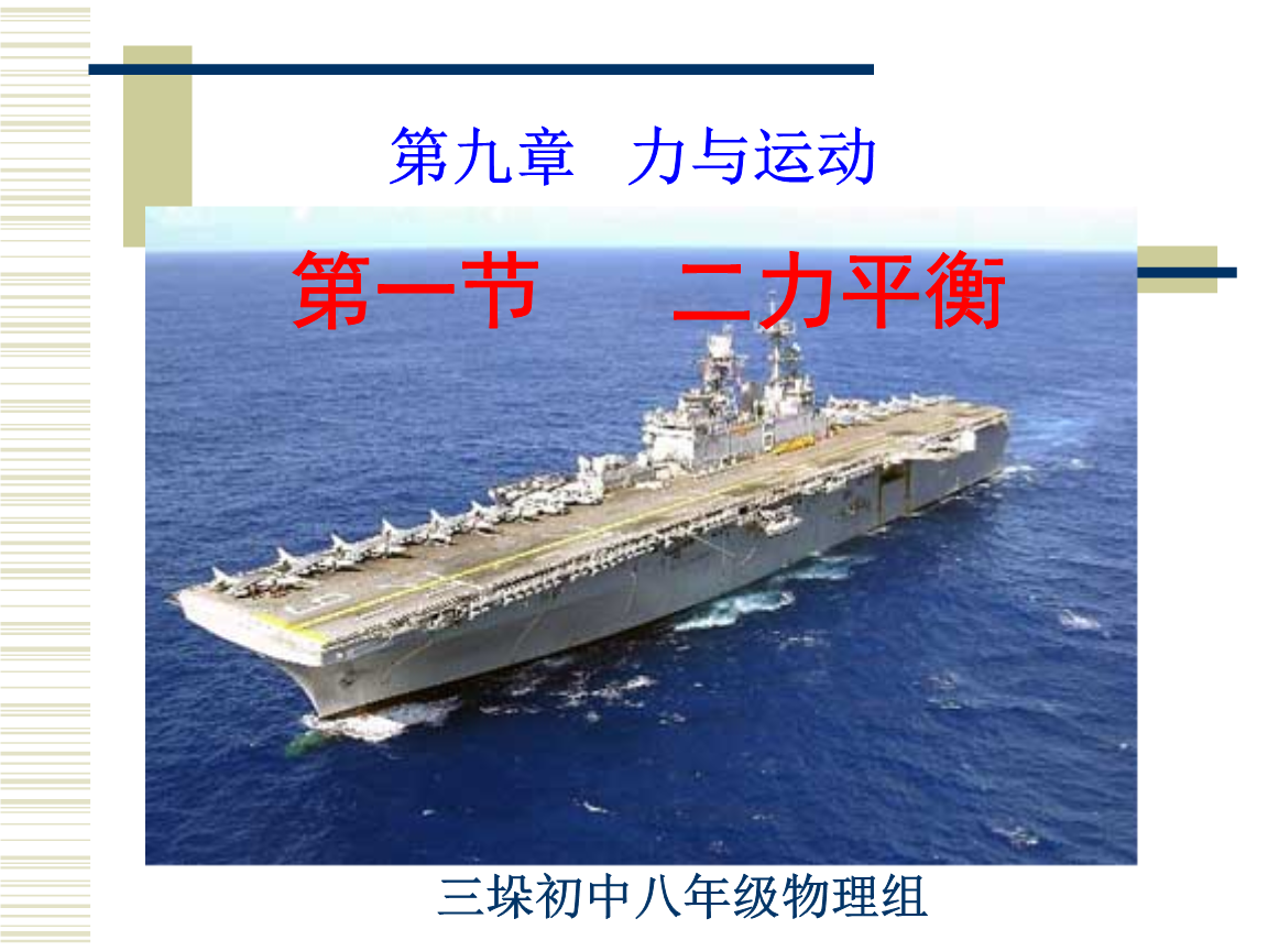 二力平衡條件的應用_力平衡的概念及條件_力平衡條件公式