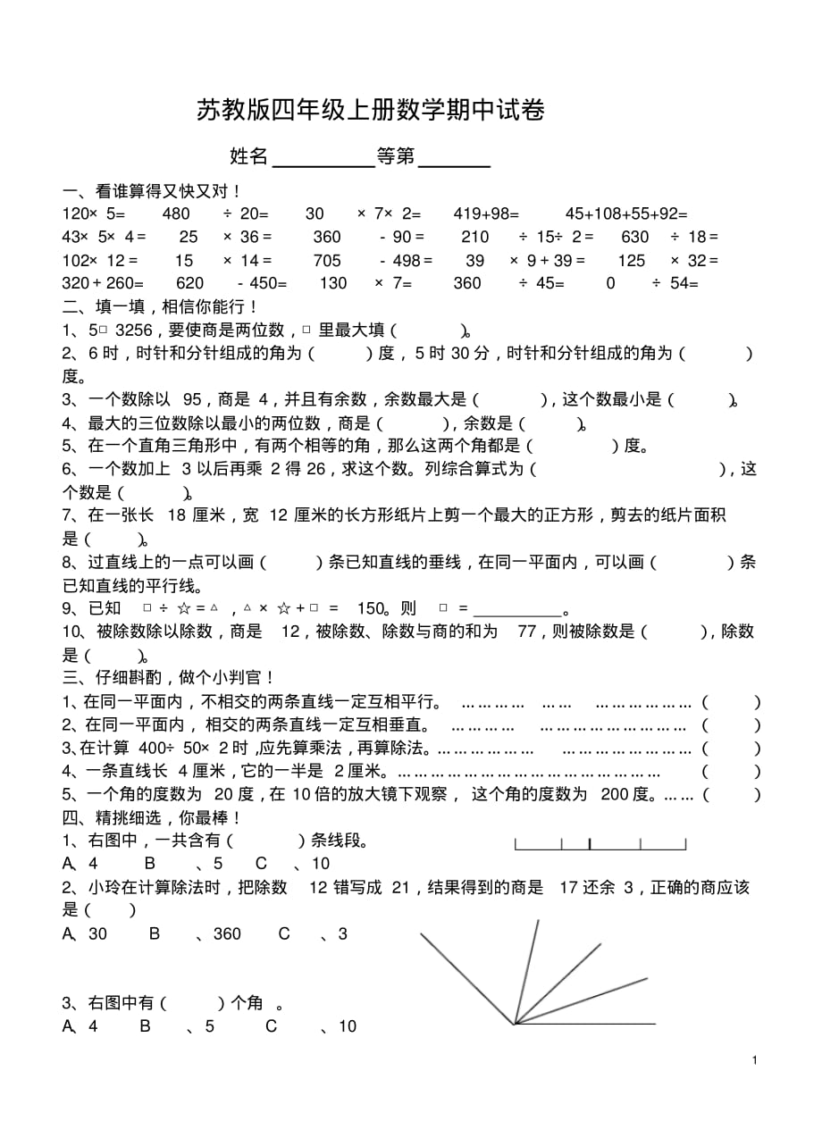 八年級物理期中測試卷_初中物理期中試卷_期中考試物理試卷