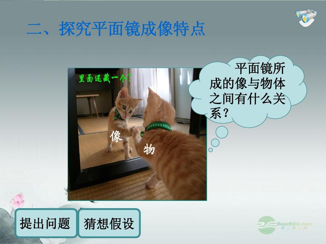 探究平面鏡的成像特點實驗_探究平面鏡成像特點_成像平面探究鏡特點是什么