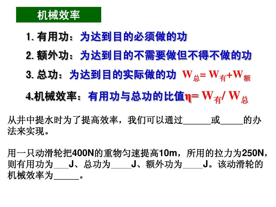 滑輪組機(jī)械效率計算公式所有_滑輪組機(jī)械效率f_滑輪組的機(jī)械效率例題