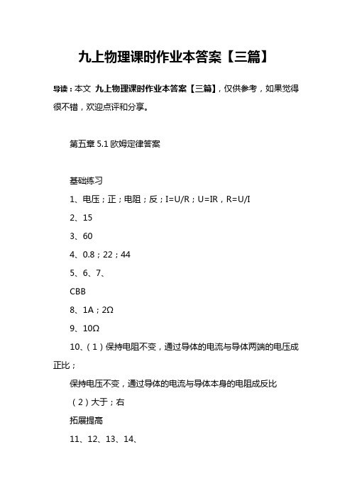 初三物理易錯題及答案解析_初三物理電學易錯題_初三物理錯題集錯題解析