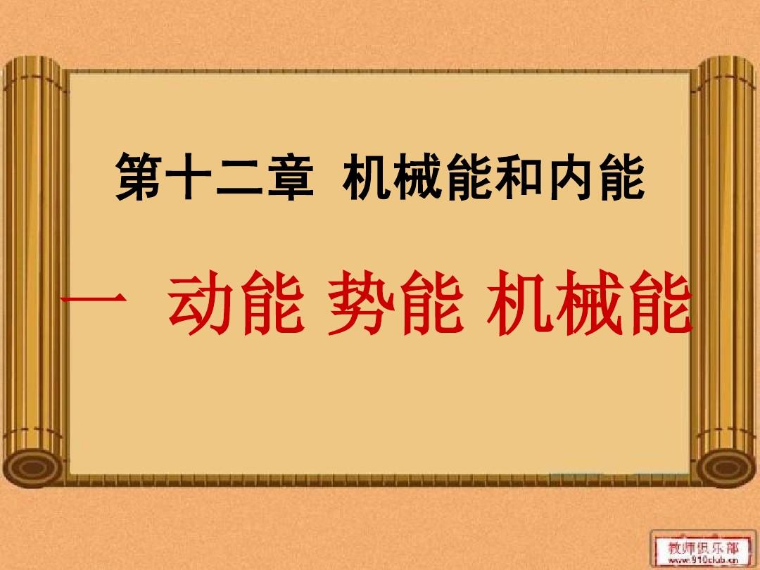 機(jī)械能守恒定律公式_機(jī)械能守恒定律守恒式_定律公式能機(jī)械守恒嗎