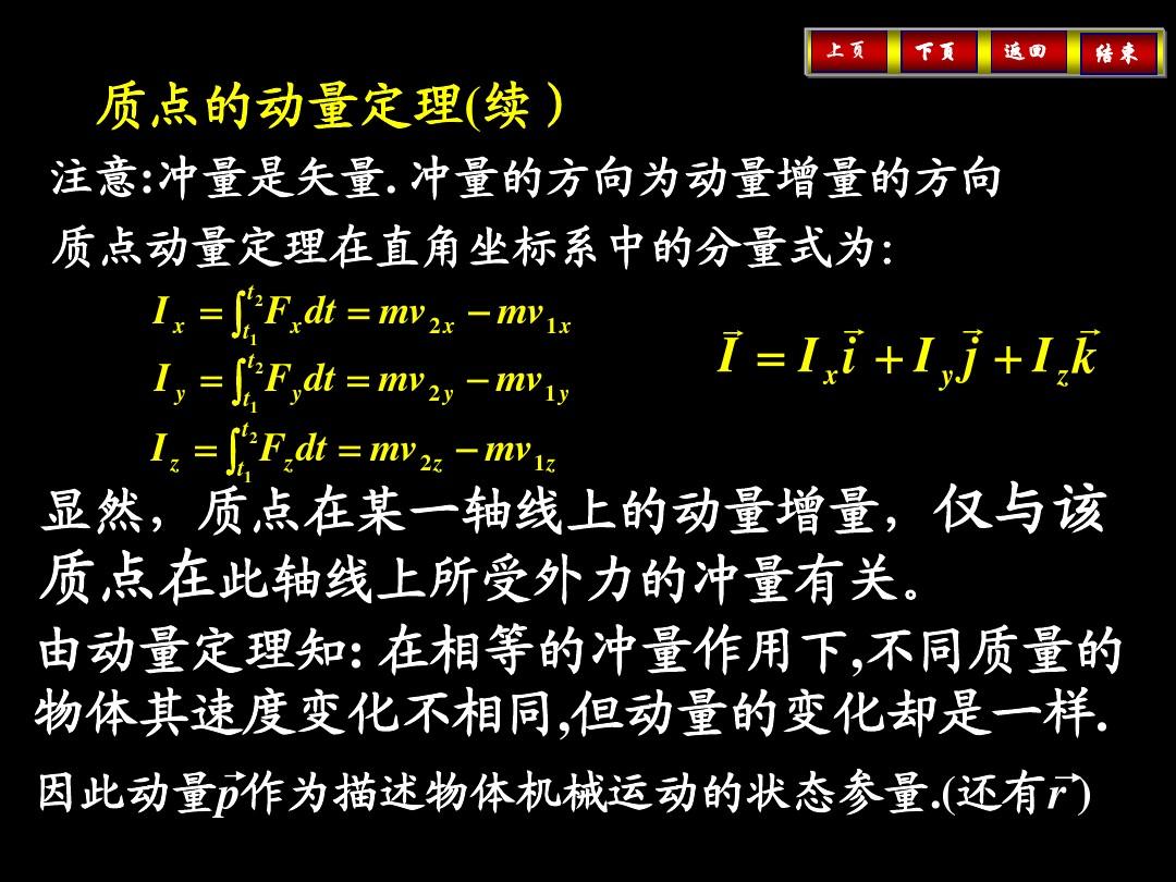 動量定理的本質_動量定理的理解_動量定理什么意思
