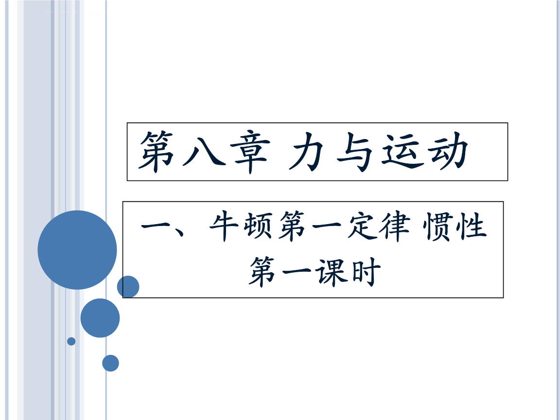 牛頓定律分別是什么_牛頓第一定律的意義_牛頓定律的意義