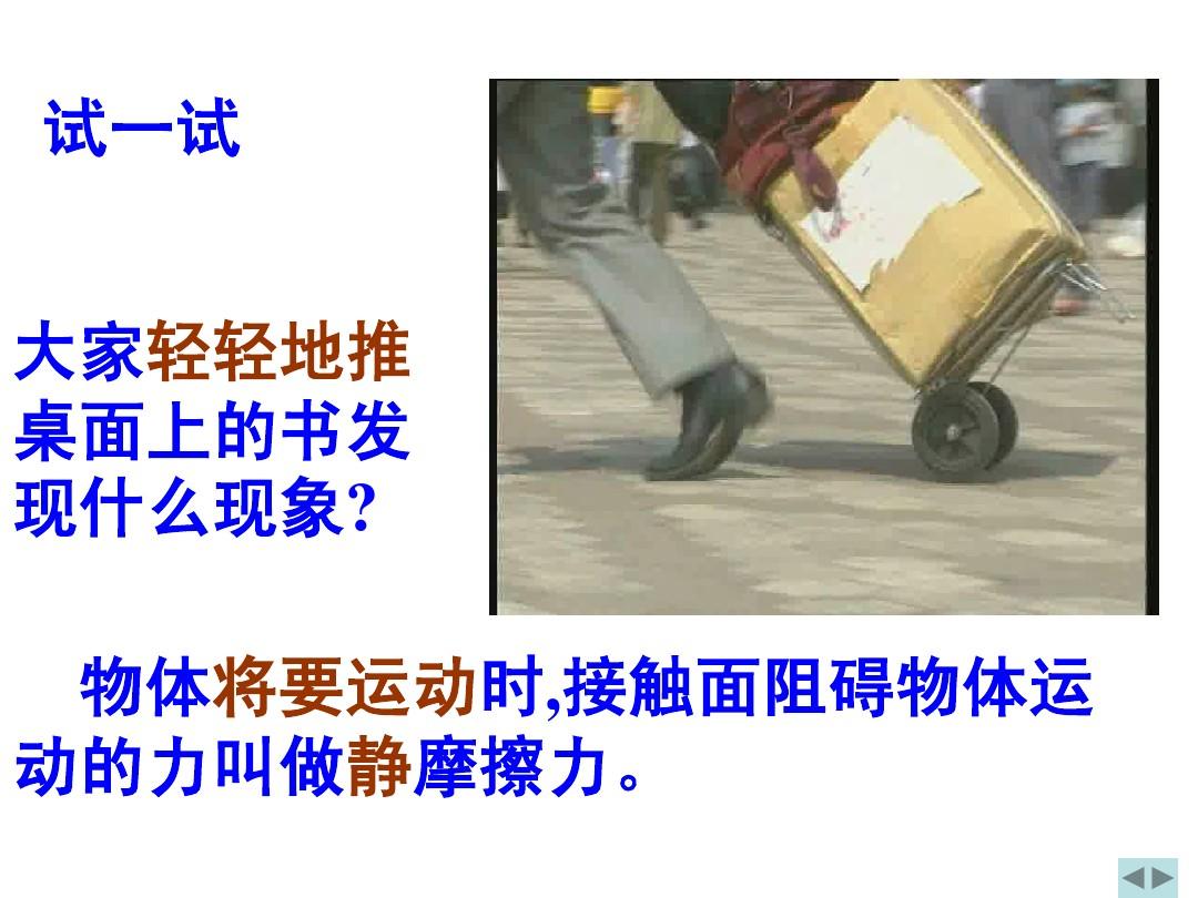 摩擦力方向的判斷需要_摩擦力怎么分析方向_摩擦力方向的判斷實驗創新