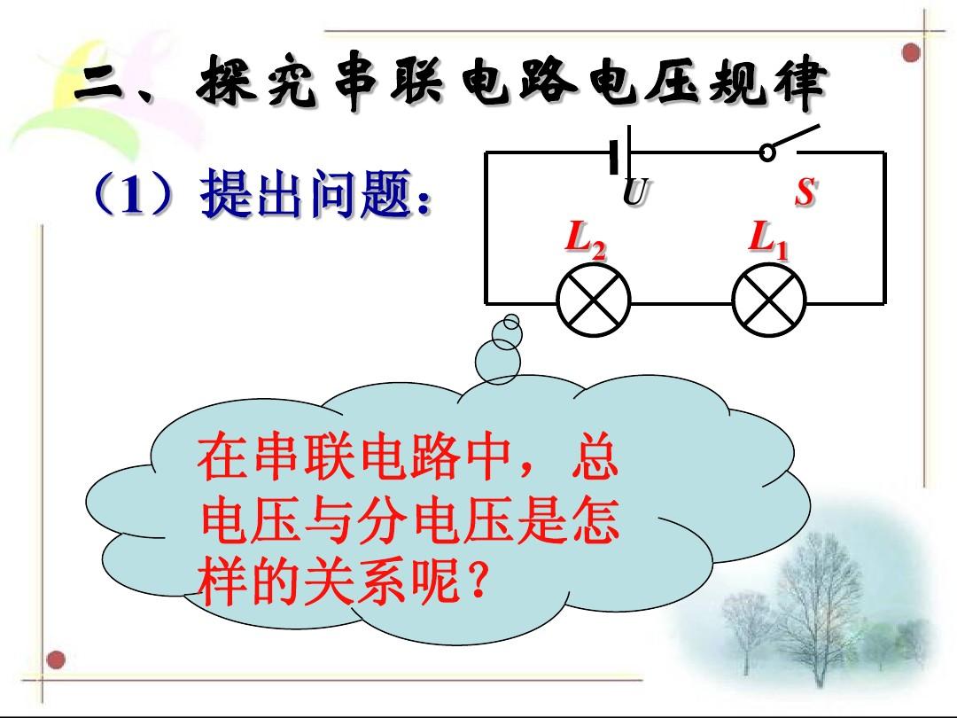 串聯和并聯的電壓電流_串聯并聯電壓電流_串聯并聯電流電壓關系高中物理