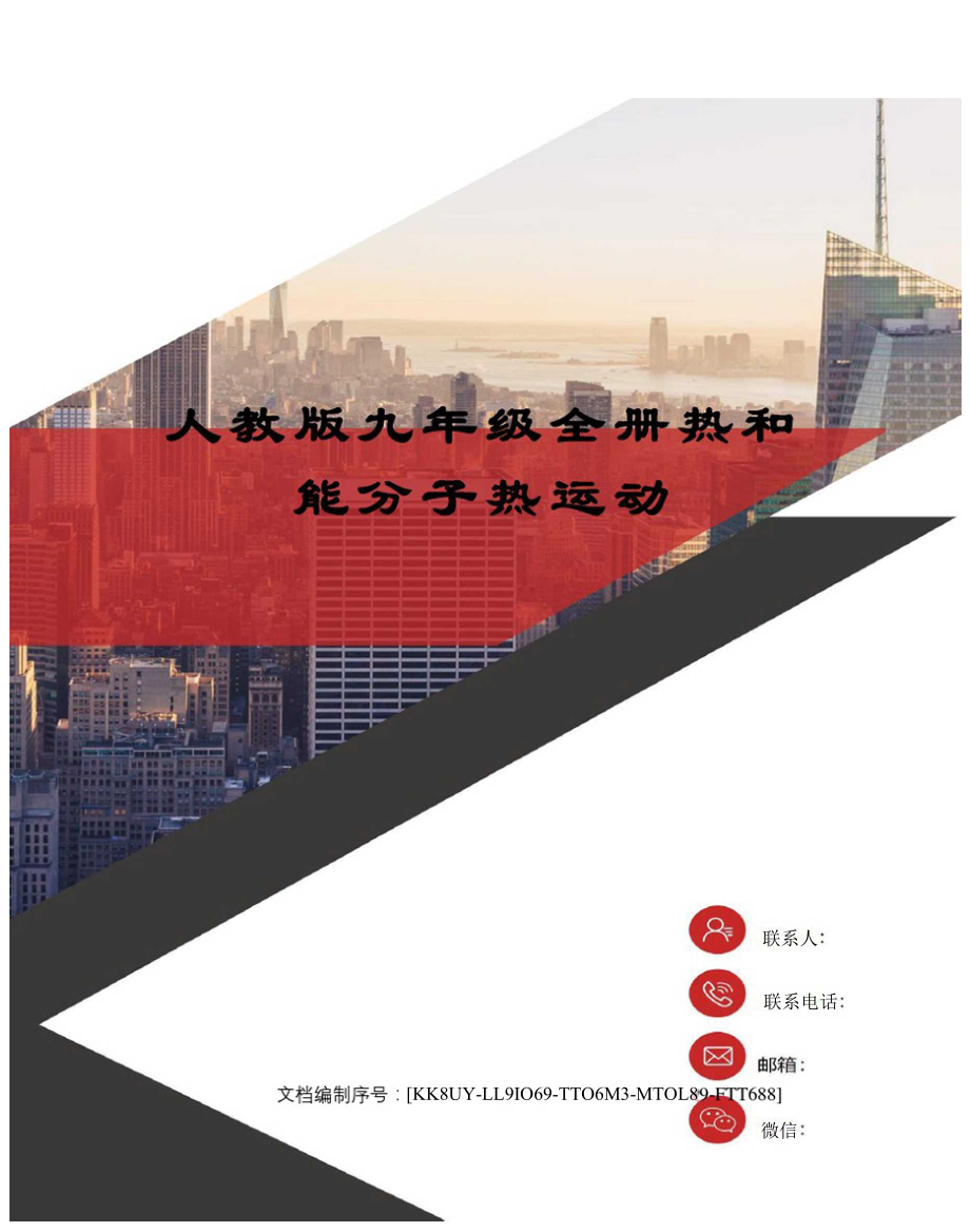 分子熱運動的教學反思_分子熱運動的教學反思_分子熱運動的教學反思