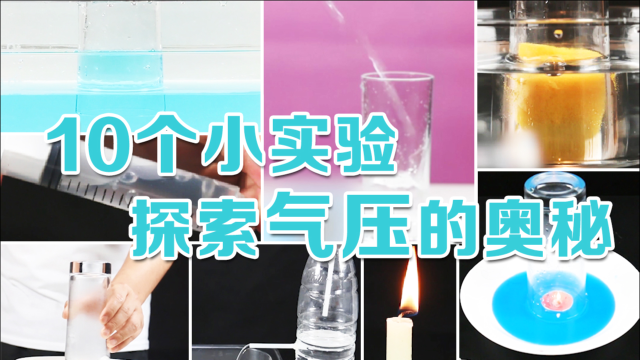 大氣壓強(qiáng)物理視頻講解_物理大氣壓強(qiáng)視頻_大氣壓強(qiáng)視頻精講