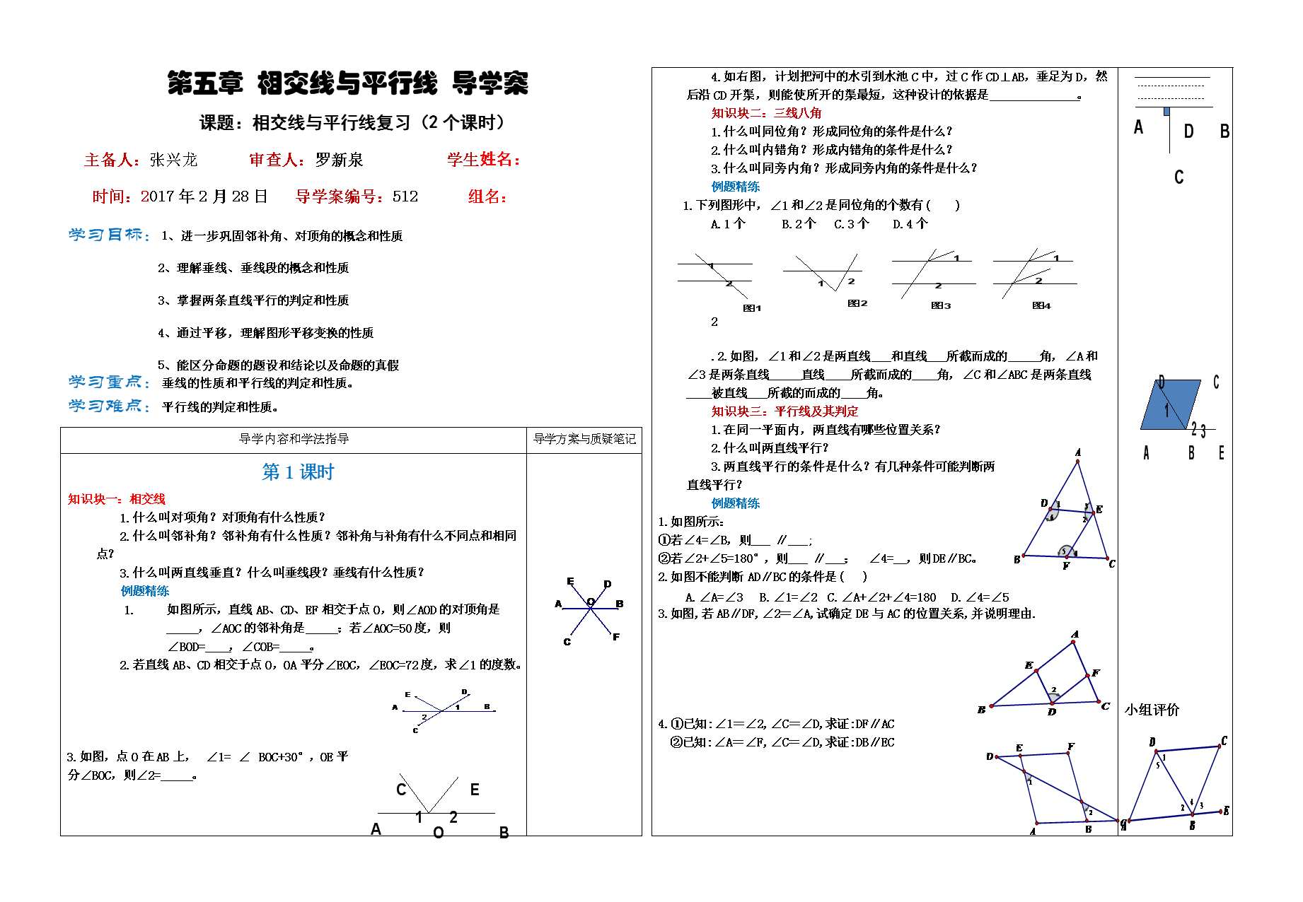 力的正交分解典型例題_力的正交分解教案設(shè)計_力的正交分解法教案
