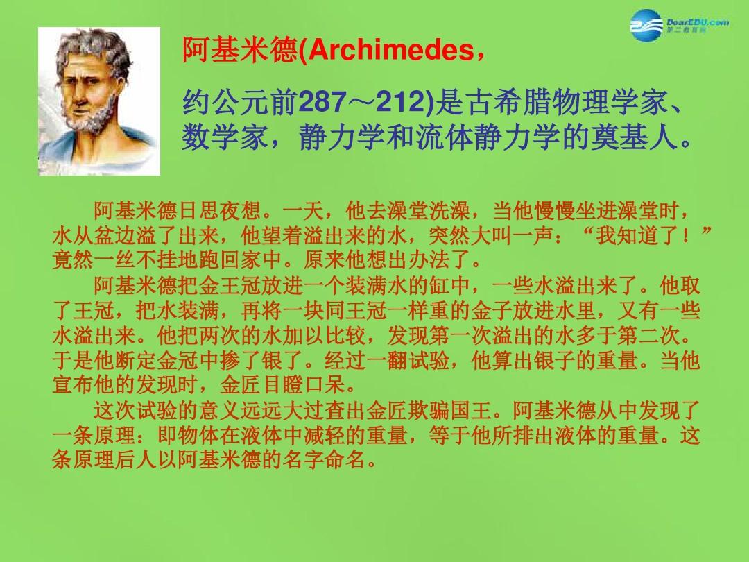 阿基米德原理經典例題_阿基米德原理例題解析視頻_阿基米德原理經典例題及答案