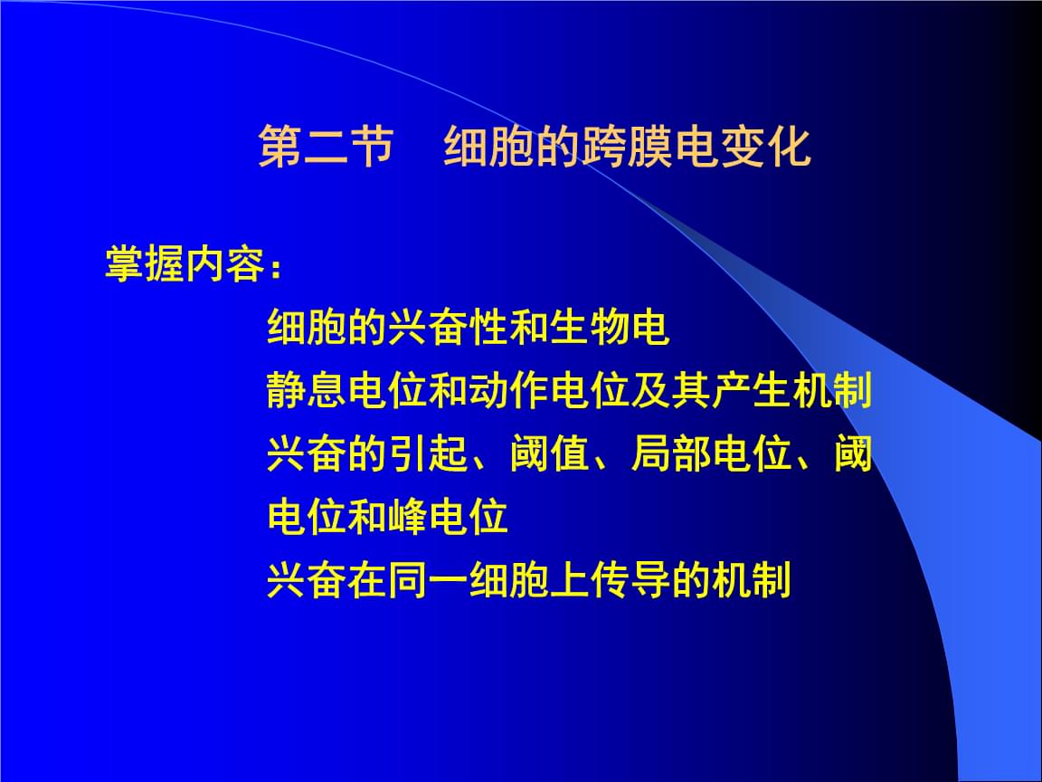 細胞膜內負電位向減小的方向變化稱為_膜內負電位減小稱為_細胞膜內電位負值減小稱為