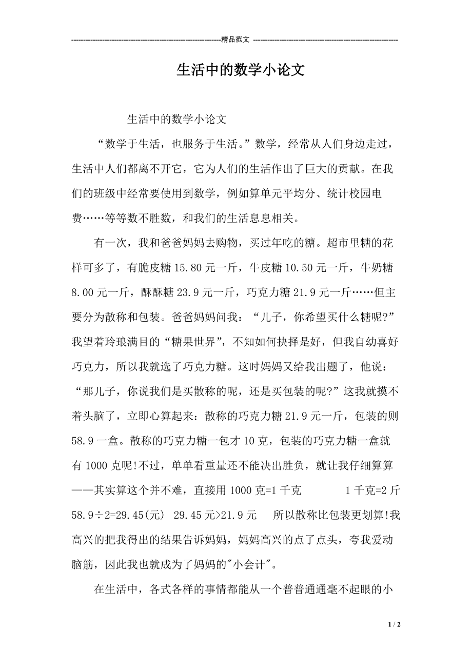 初中物理教學(xué)論文10篇文庫_初中物理教學(xué)論文范文_物理教學(xué)論文初中