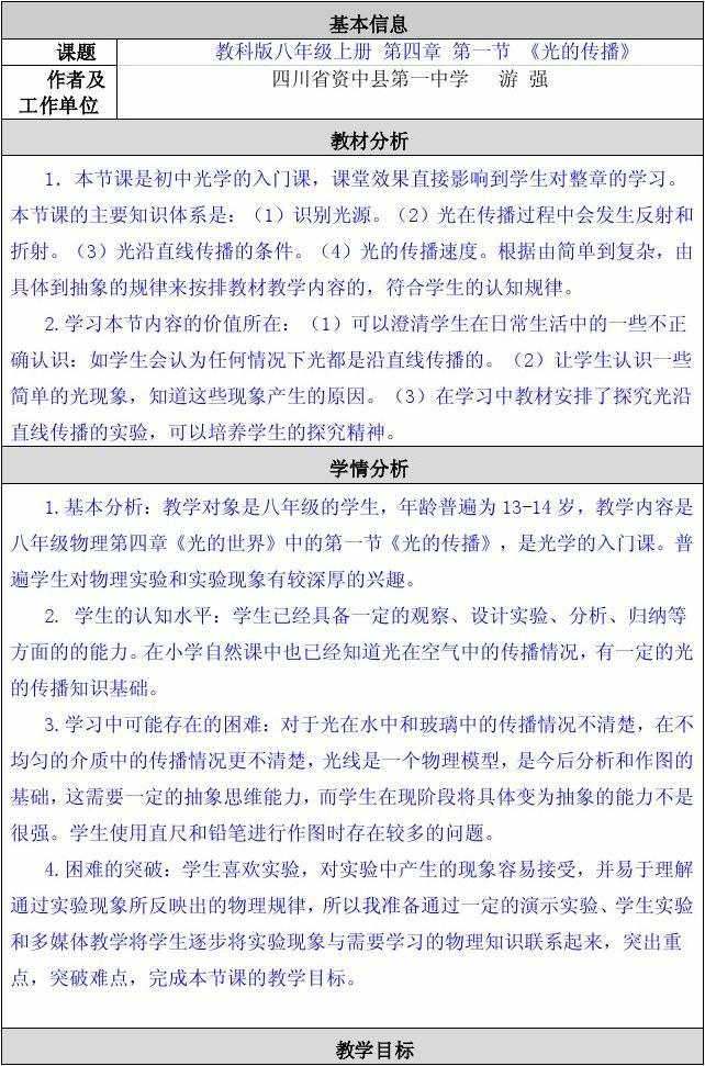 光的直線傳播教學(xué)評(píng)課_光沿直線傳播評(píng)課記錄_直線評(píng)課傳播教學(xué)反思