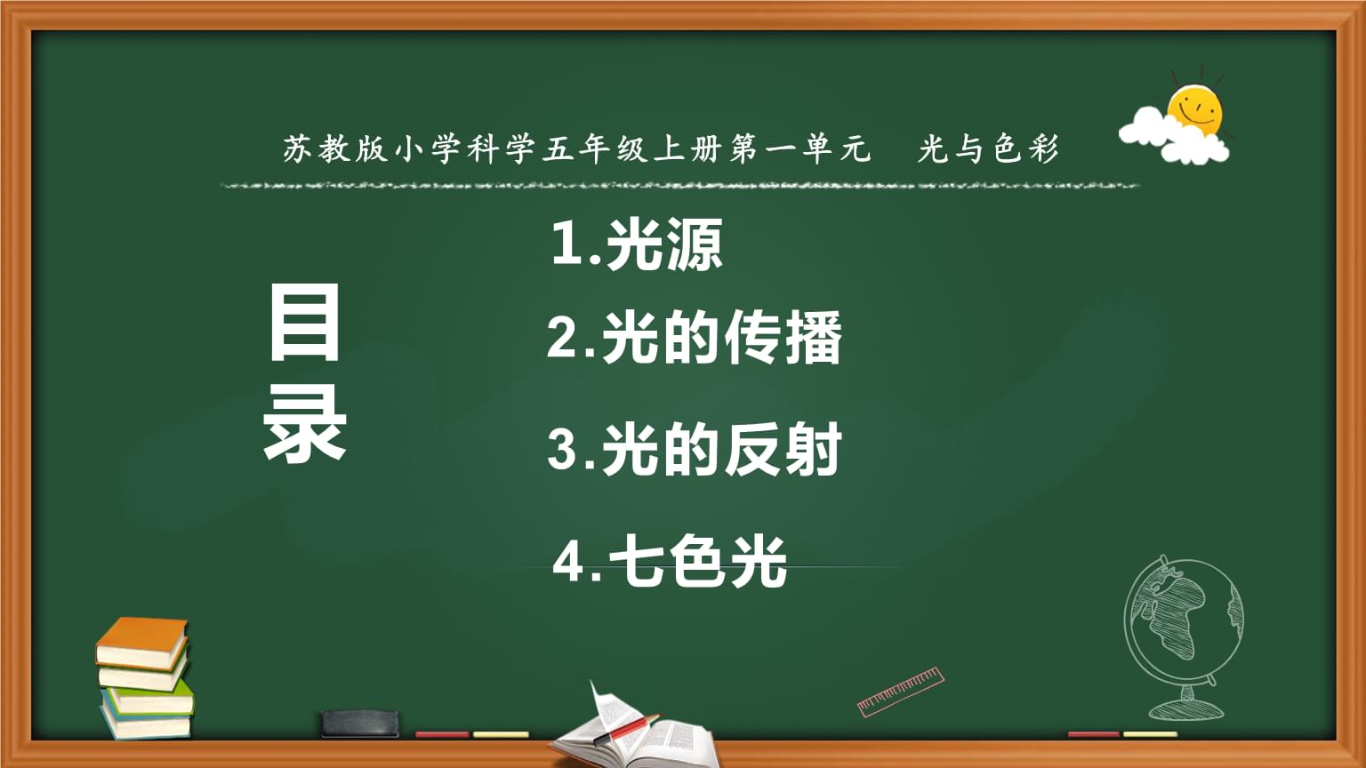 直線導入傳播教學設計案例_光的直線傳播教學設計導入_直線導入傳播教學設計方案