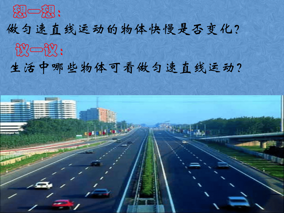 筆記年級物理快慢運(yùn)動圖片_物理運(yùn)動的快慢知識點(diǎn)總結(jié)_八年級物理運(yùn)動的快慢筆記