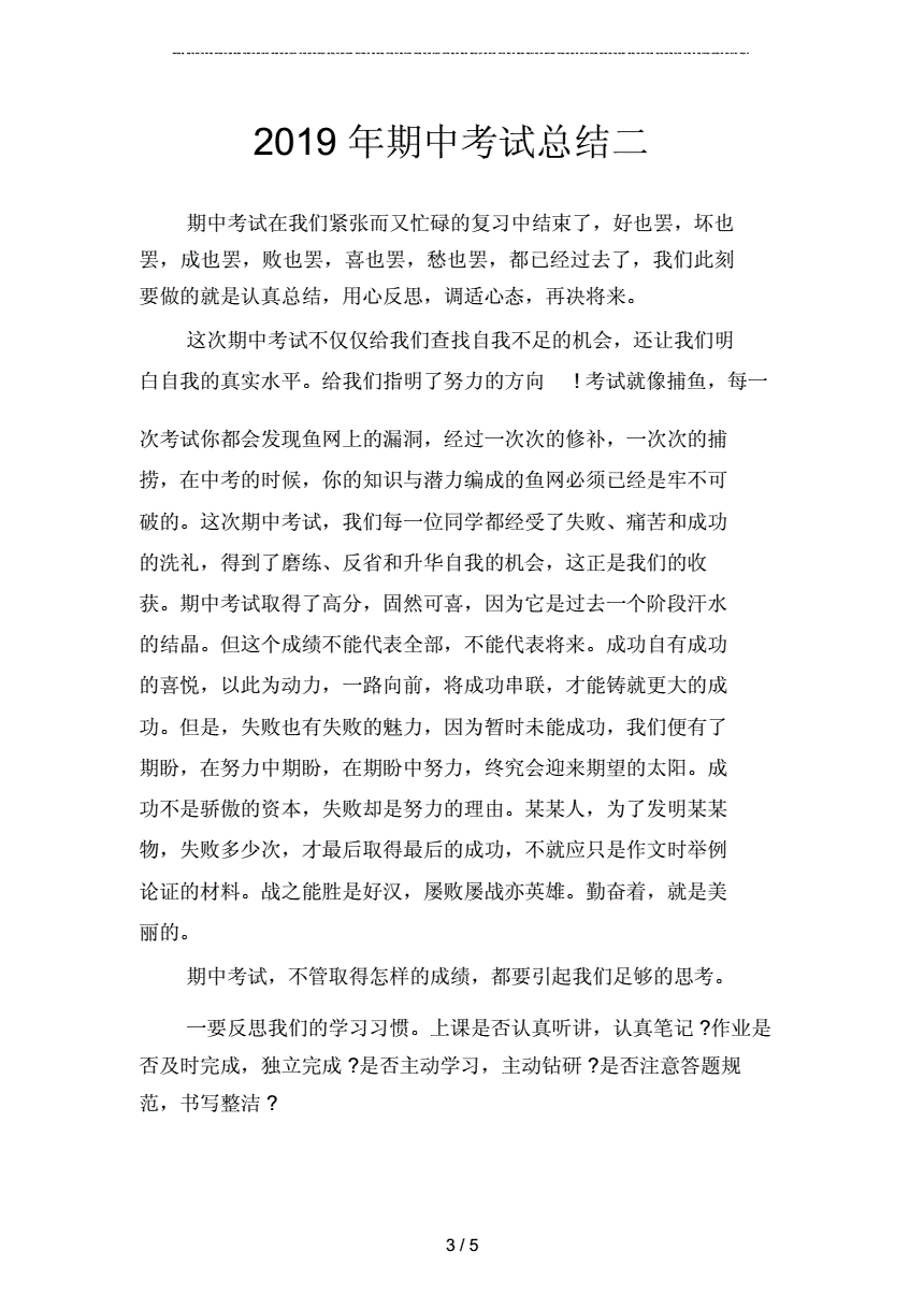 物理學科期中考試試卷分析_八年級下冊物理期中考試試卷分析_年級物理試卷分析報告