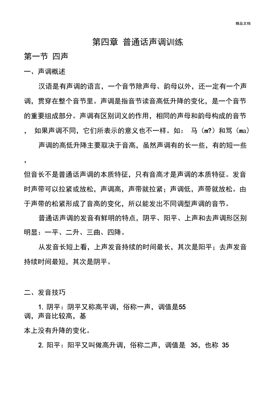 聲音的特性同步訓(xùn)練_聲音的特性同步訓(xùn)練_聲音的特性同步訓(xùn)練