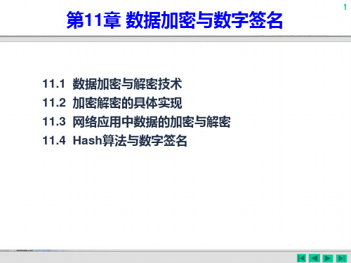 現代密碼學課程_現代密碼學_現代密碼學視頻