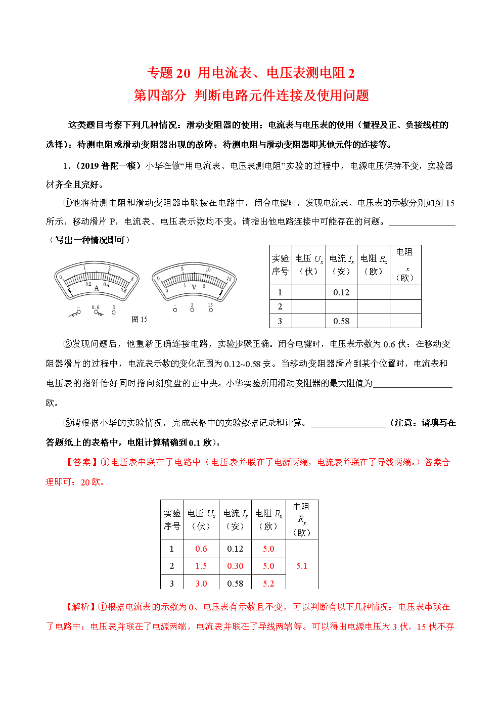 器材物理實驗電學方法_物理電學實驗器材_器材物理實驗電學原理
