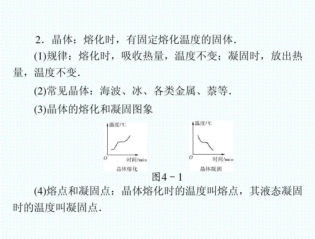 凝固熔化特點條件有哪些_凝固熔化特點條件是什么_熔化和凝固的條件和特點