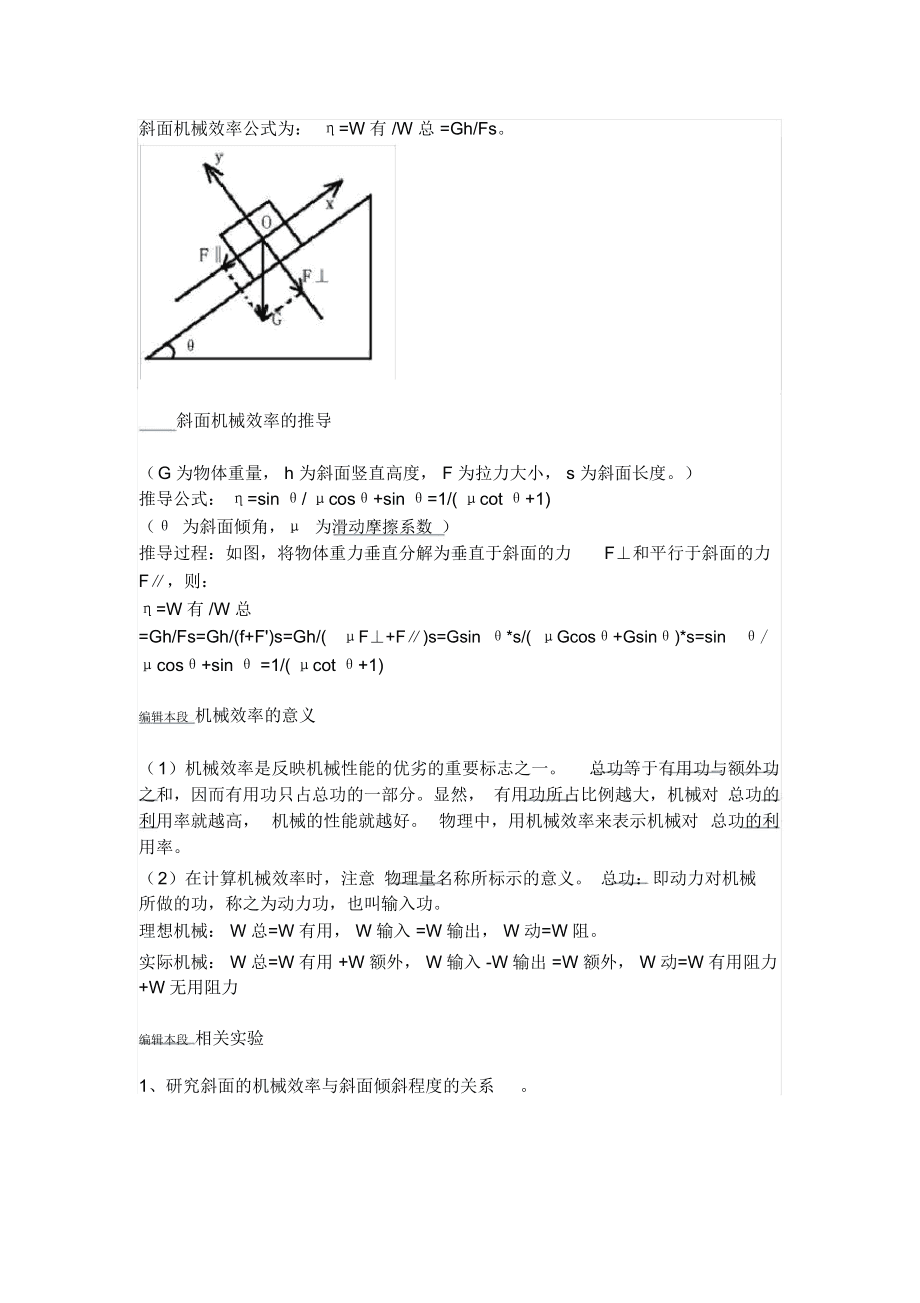 怎樣計算斜面的機械效率_斜面機械效率計算公式_機械效率斜面的公式