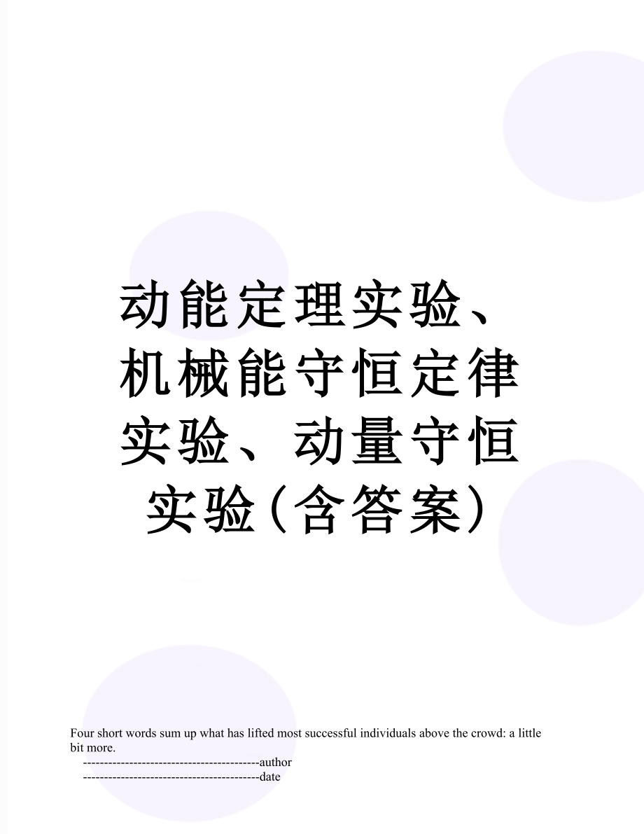 動量定理實驗結論_動量定理實驗結論_動量定理實驗結論