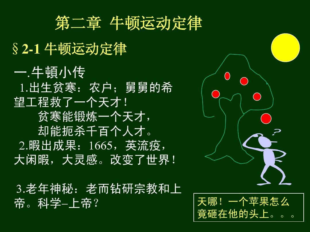 牛頓定律也叫什么定律_牛頓定律定義_牛頓第一定律的意義