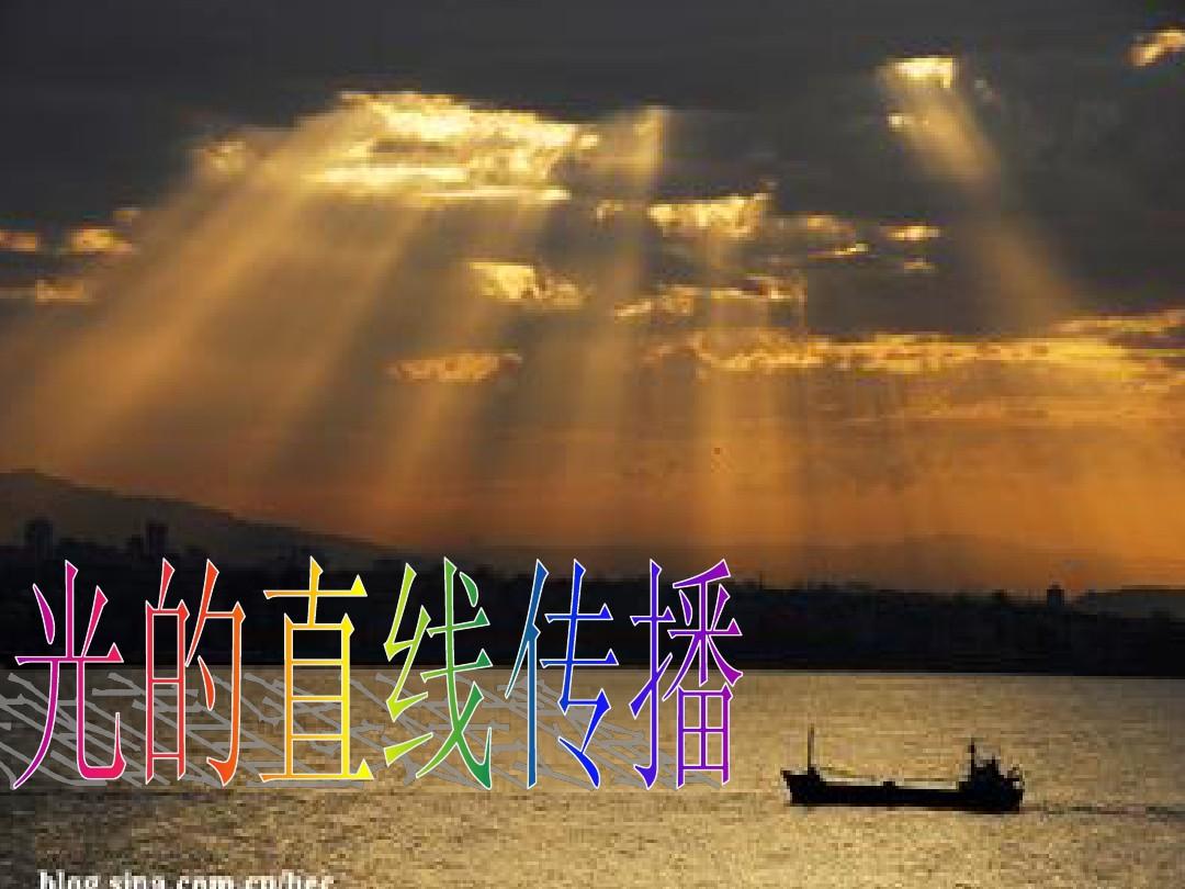 光源光的直線傳播教案_光線的直線傳播教案_光沿直線傳播教案一等獎